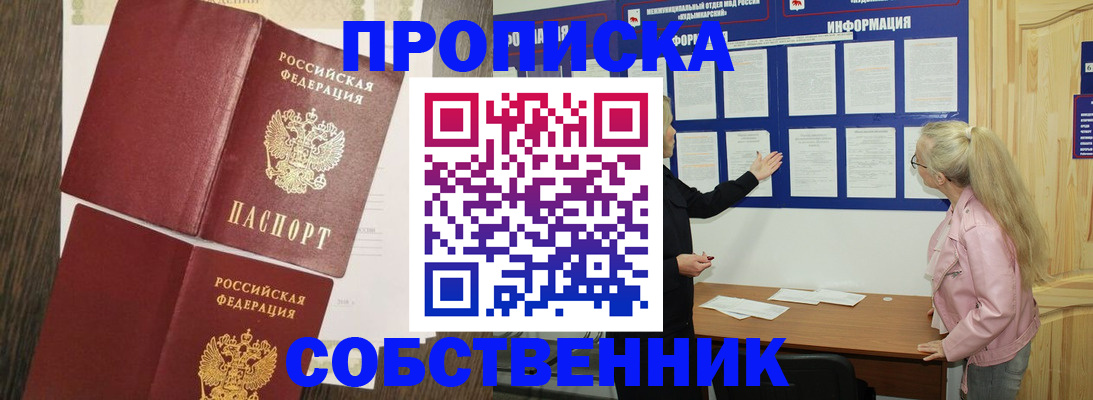 прописка 2025 в Вышнем Волочке