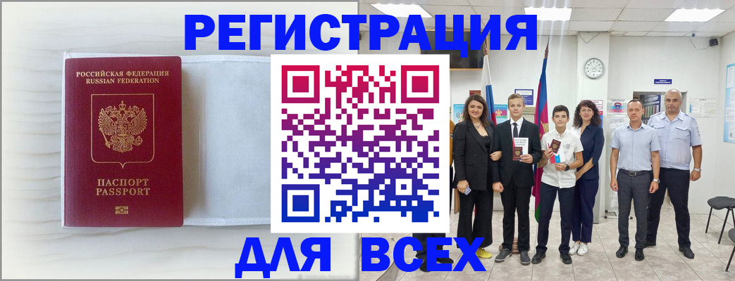прописка в Вышнем Волочке