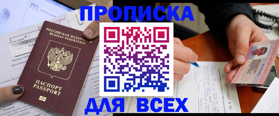 прописка паспорт в Вышнем Волочке